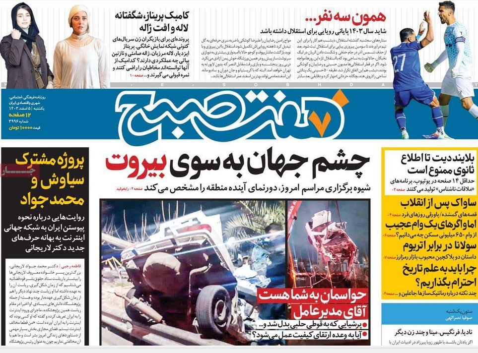 عکس| صفحه اول روزنامه های رسمی کشور امروز یکشنبه 5 اسفند 1403 | دیلی فوتبال