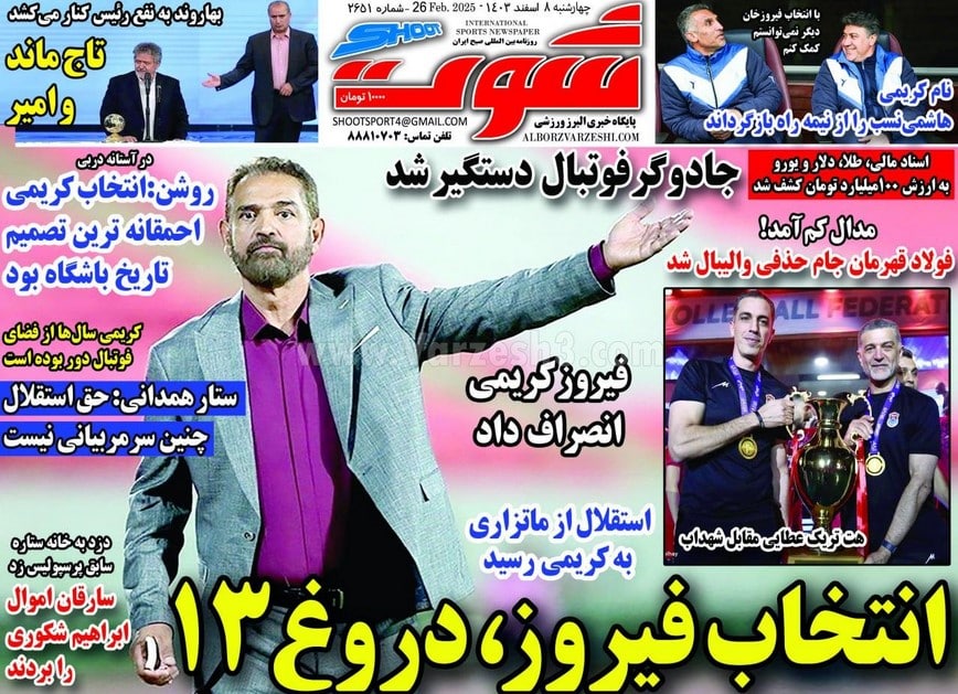 عکس| صفحه اول روزنامه های ورزشی امروز چهارشنبه 8 اسفند 1403 | دیلی فوتبال