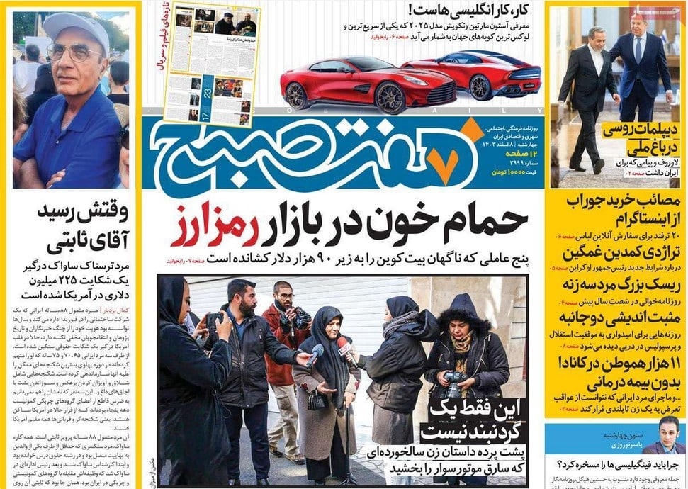 عکس| صفحه اول روزنامه های رسمی کشور امروز چهارشنبه 8 اسفند 1403 | دیلی فوتبال