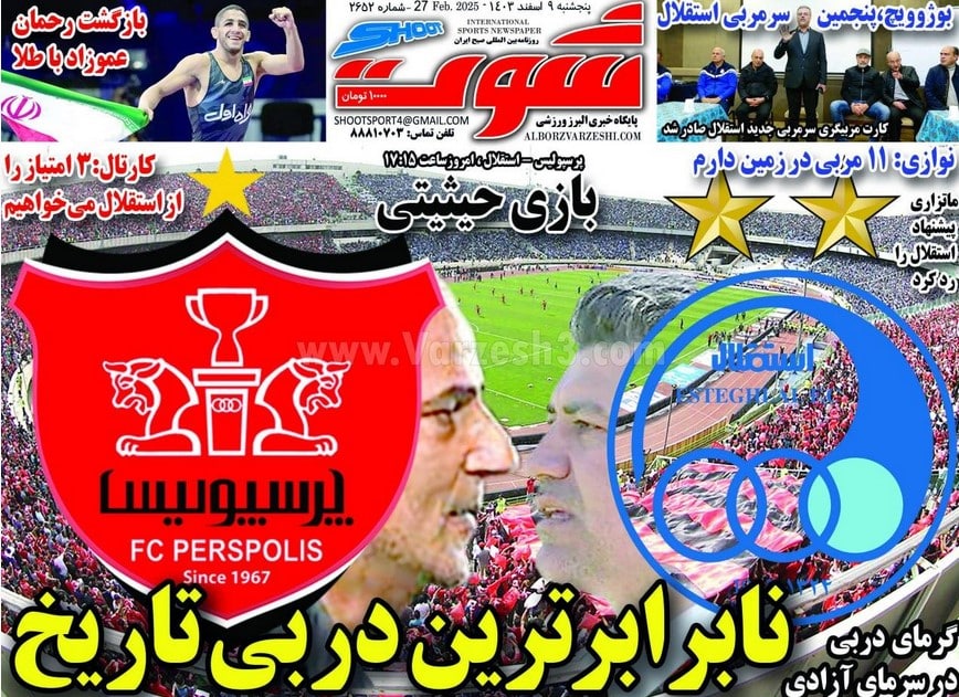 عکس| صفحه اول روزنامه های ورزشی امروز پنجشنبه 9 اسفند 1403 | دیلی فوتبال