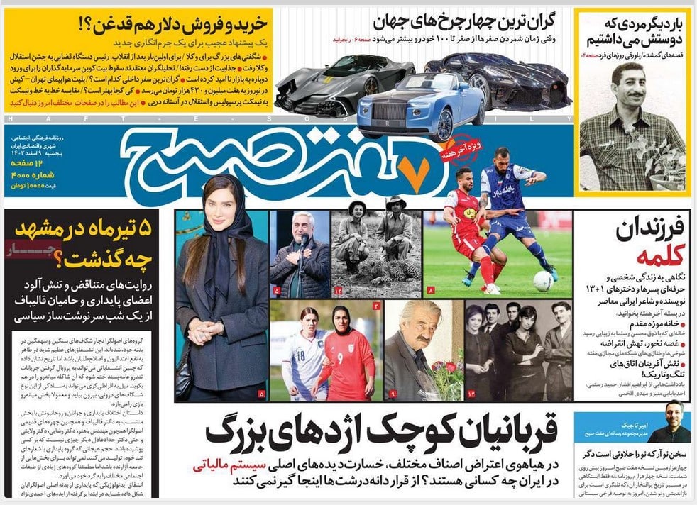 عکس| صفحه اول روزنامه های رسمی کشور امروز پنجشنبه 9 اسفند 1403 | دیلی فوتبال