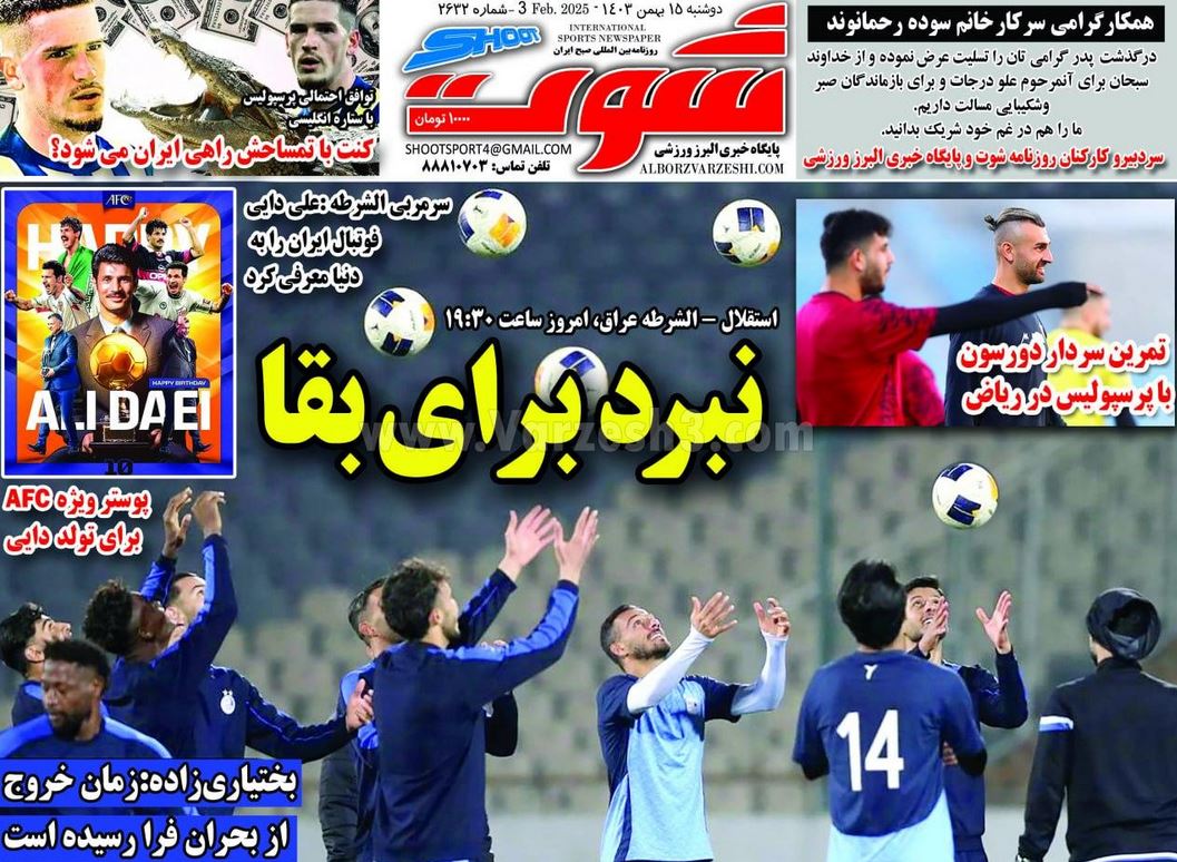 عکس| صفحه اول روزنامه های ورزشی امروز دوشنبه 15 بهمن 1403 عکس| صفحه اول روزنامه های ورزشی امروز دوشنبه 15 بهمن 1403 | دیلی فوتبال