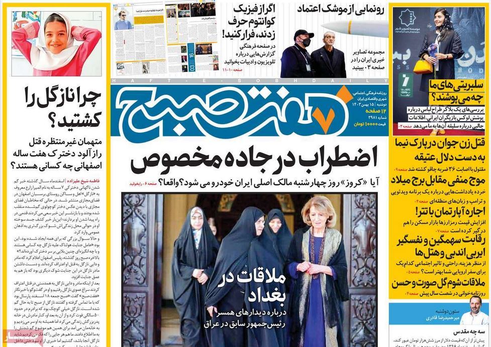 عکس| صفحه اول روزنامه های رسمی کشور امروز دوشنبه 15 بهمن 1403 | دیلی فوتبال