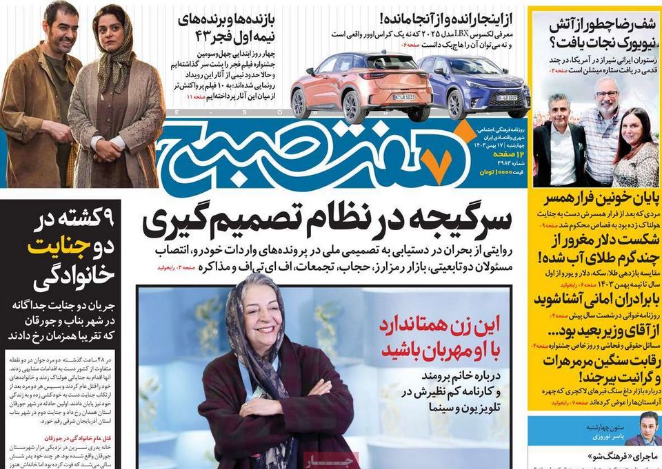 عکس| صفحه اول روزنامه های رسمی کشور امروز چهارشنبه 17 بهمن 1403 | دیلی فوتبال