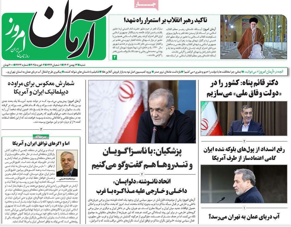 عکس| صفحه اول روزنامه های رسمی کشور امروز شنبه 13 بهمن 1403 | دیلی فوتبال