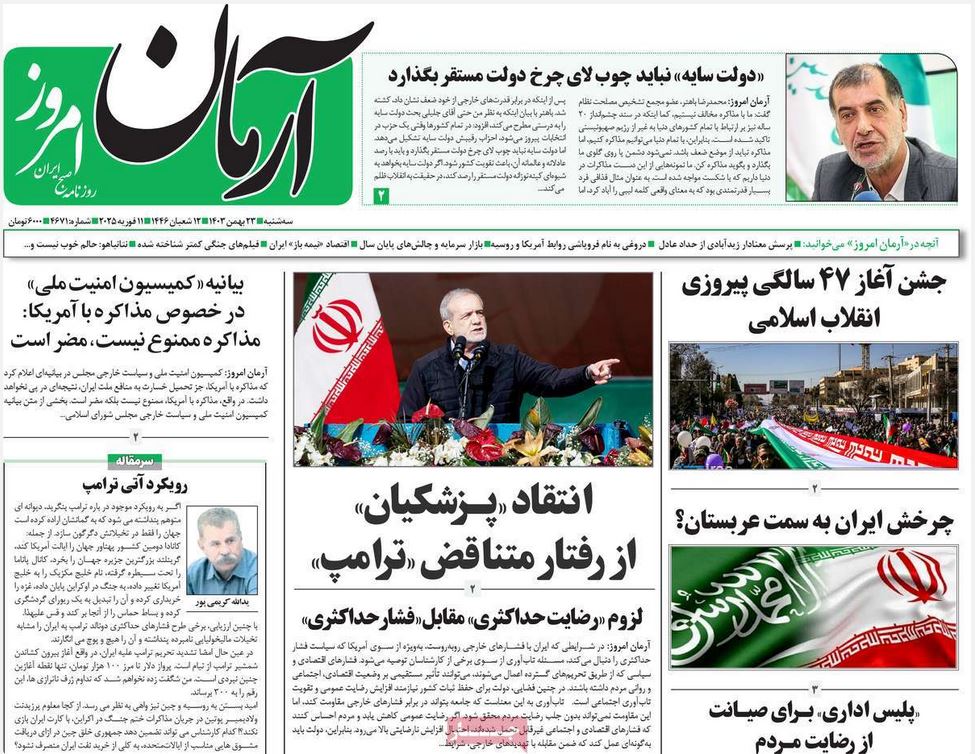 عکس| صفحه اول روزنامه های رسمی کشور امروز سه شنبه 23 بهمن 1403 | دیلی فوتبال