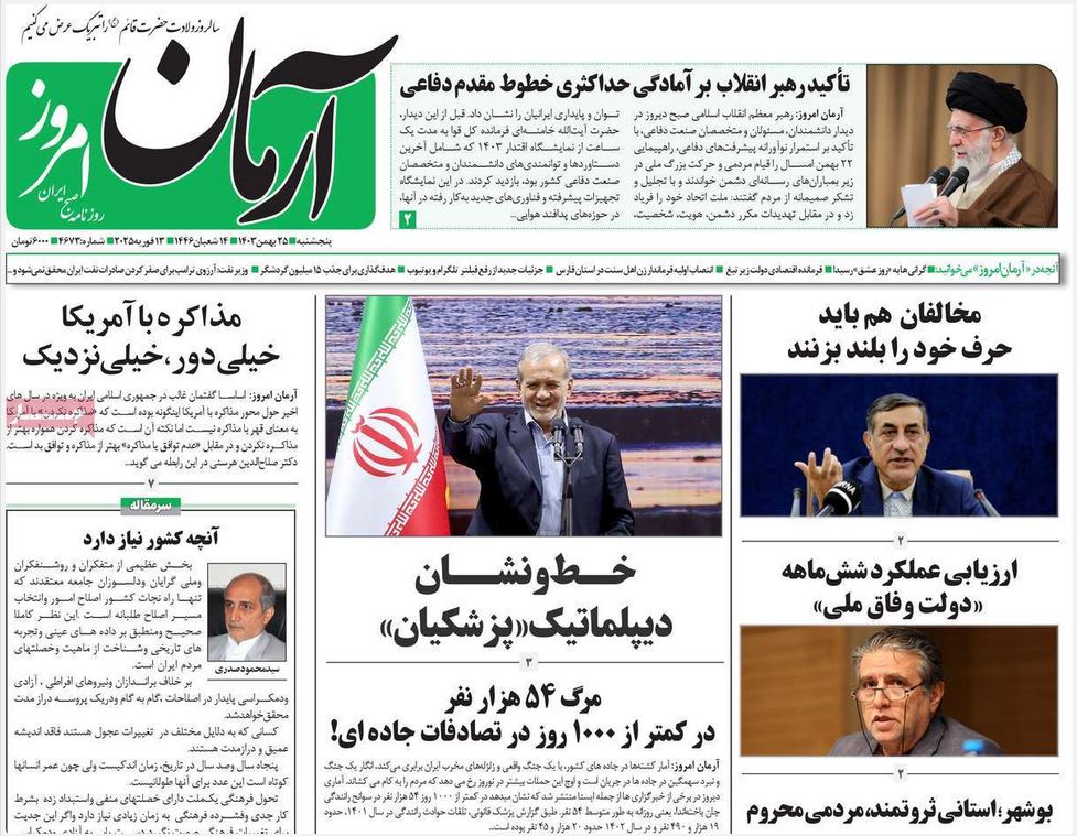 عکس| صفحه اول روزنامه های رسمی کشور امروز پنجشنبه 25 بهمن 1403 | دیلی فوتبال