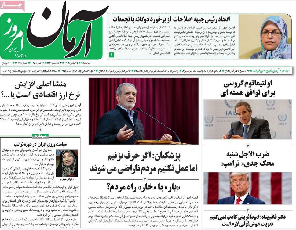 عکس| صفحه اول روزنامه های رسمی کشور امروز شنبه 27 بهمن 1403 | دیلی فوتبال