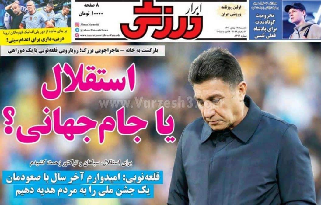 عکس| صفحه اول روزنامه های ورزشی امروز یکشنبه 28 بهمن 1403 | دیلی فوتبال