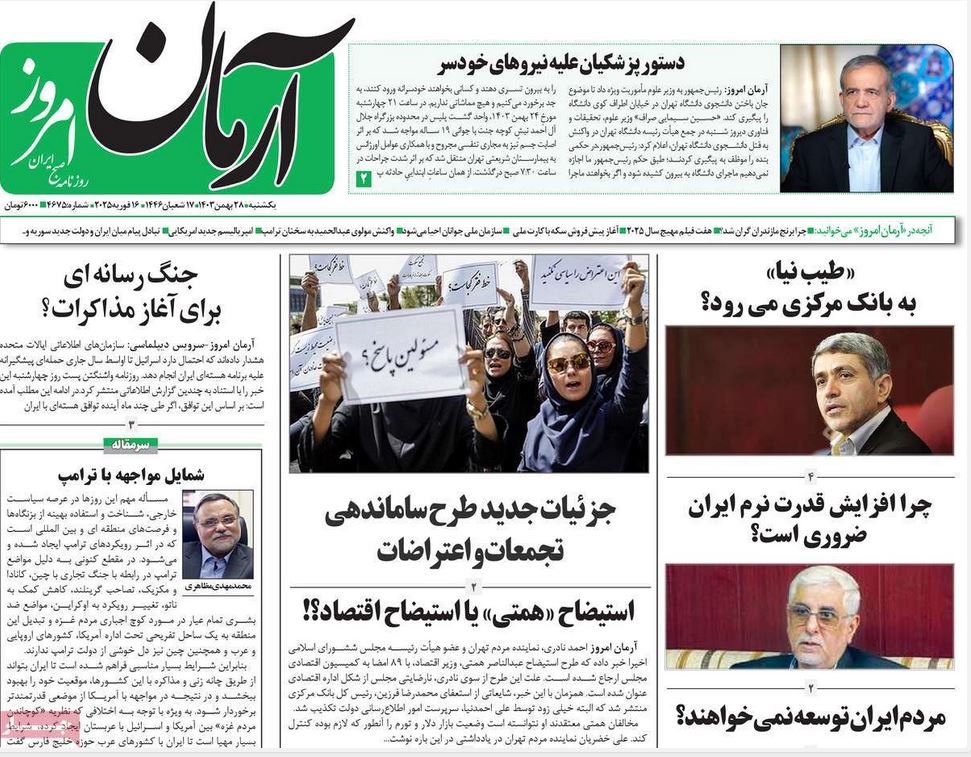 عکس| صفحه اول روزنامه های رسمی کشور امروز یکشنبه 28 بهمن 1403 | دیلی فوتبال