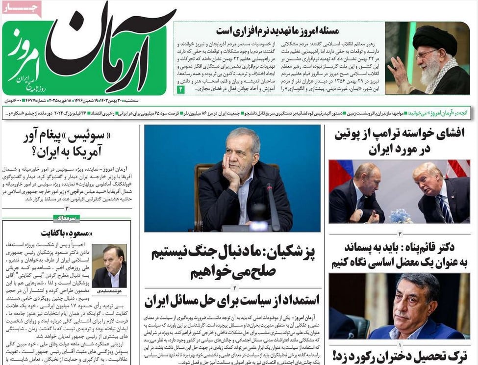 عکس| صفحه اول روزنامه های رسمی کشور امروز سه شنبه 30 بهمن 1403 | دیلی فوتبال