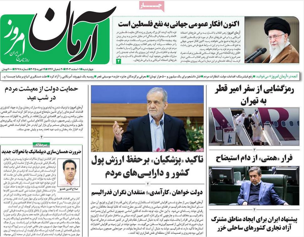 عکس| صفحه اول روزنامه های رسمی کشور امروز چهارشنبه 1 اسفند 1403 | دیلی فوتبال