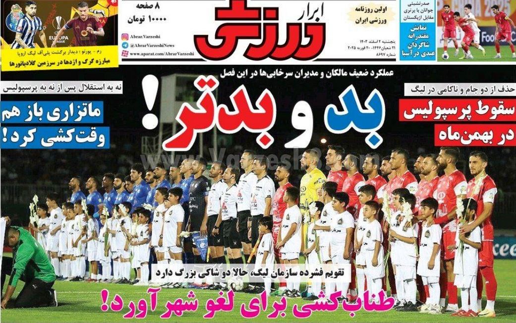 عکس| صفحه اول روزنامه های ورزشی امروز پنجشنبه 2 اسفند 1403 | دیلی فوتبال