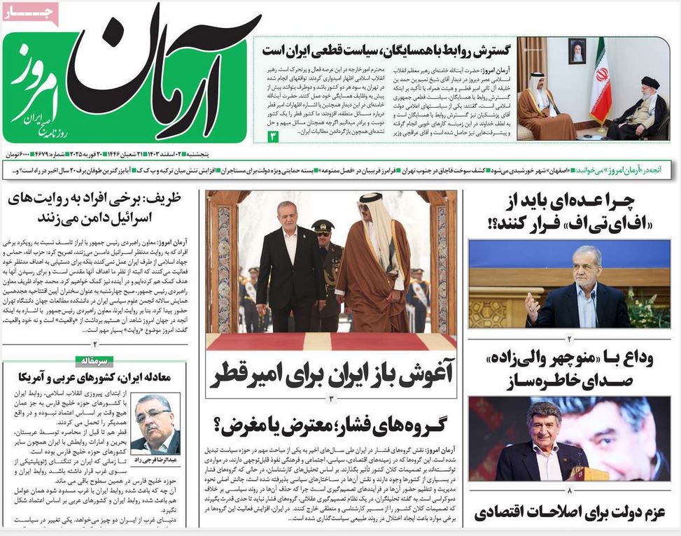 عکس| صفحه اول روزنامه های رسمی کشور امروز پنجشنبه 2 اسفند 1403 | دیلی فوتبال