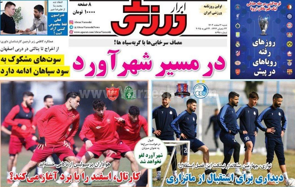 عکس| صفحه اول روزنامه های ورزشی امروز شنبه 4 اسفند 1403 | دیلی فوتبال