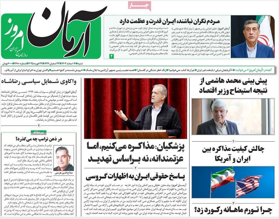 عکس| صفحه اول روزنامه های رسمی کشور امروز شنبه 4 اسفند 1403 | دیلی فوتبال