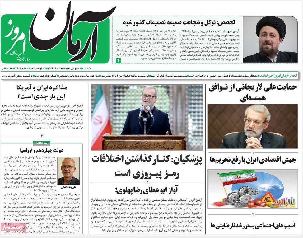 عکس| صفحه اول روزنامه های رسمی کشور امروز یکشنبه 14 بهمن 1403 | دیلی فوتبال