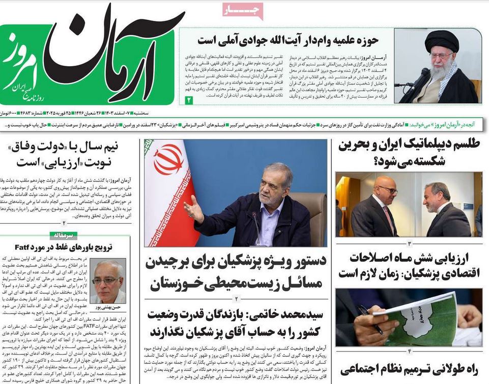 عکس| صفحه اول روزنامه های رسمی کشور امروز سه شنبه 7 اسفند 1403 | دیلی فوتبال