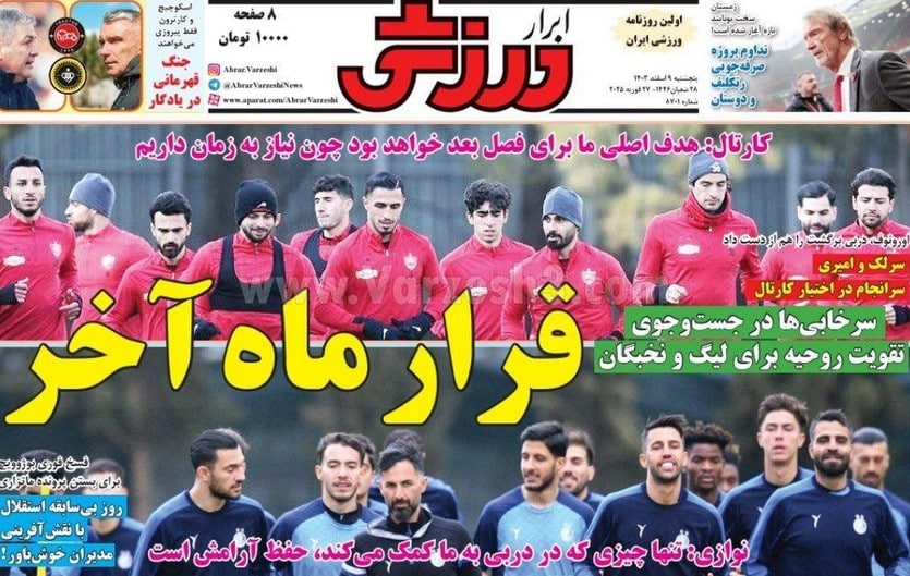 عکس| صفحه اول روزنامه های ورزشی امروز پنجشنبه 9 اسفند 1403 | دیلی فوتبال