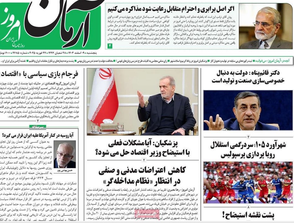 عکس| صفحه اول روزنامه های رسمی کشور امروز پنجشنبه 9 اسفند 1403 | دیلی فوتبال