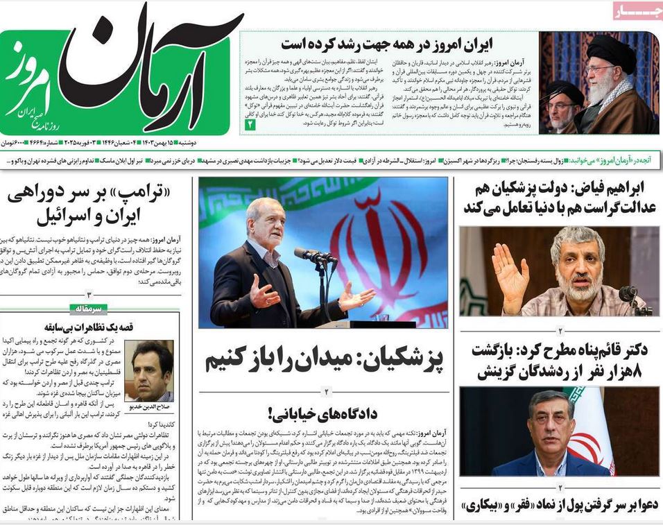 عکس| صفحه اول روزنامه های رسمی کشور امروز دوشنبه 15 بهمن 1403 | دیلی فوتبال