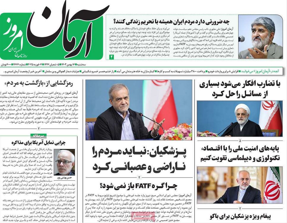 عکس| صفحه اول روزنامه های رسمی کشور امروز سه شنبه 16 بهمن 1403 | دیلی فوتبال