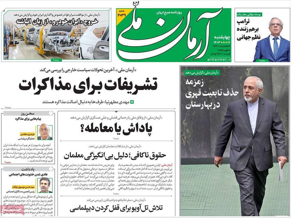 عکس| صفحه اول روزنامه های رسمی کشور امروز چهارشنبه 17 بهمن 1403 | دیلی فوتبال