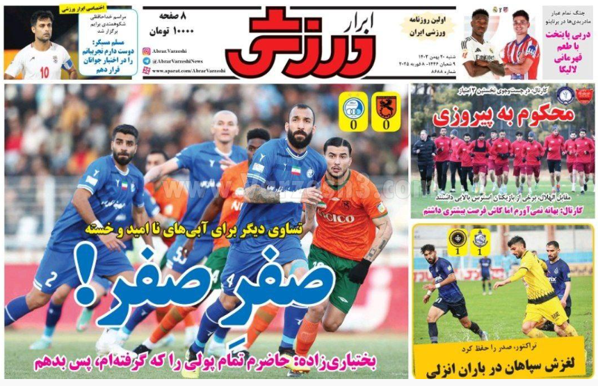 عکس| صفحه اول روزنامه های ورزشی امروز شنبه 20 بهمن 1403 | دیلی فوتبال