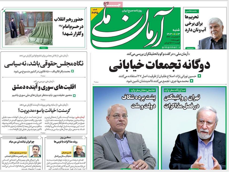 عکس| صفحه اول روزنامه های رسمی کشور امروز شنبه 13 بهمن 1403 | دیلی فوتبال