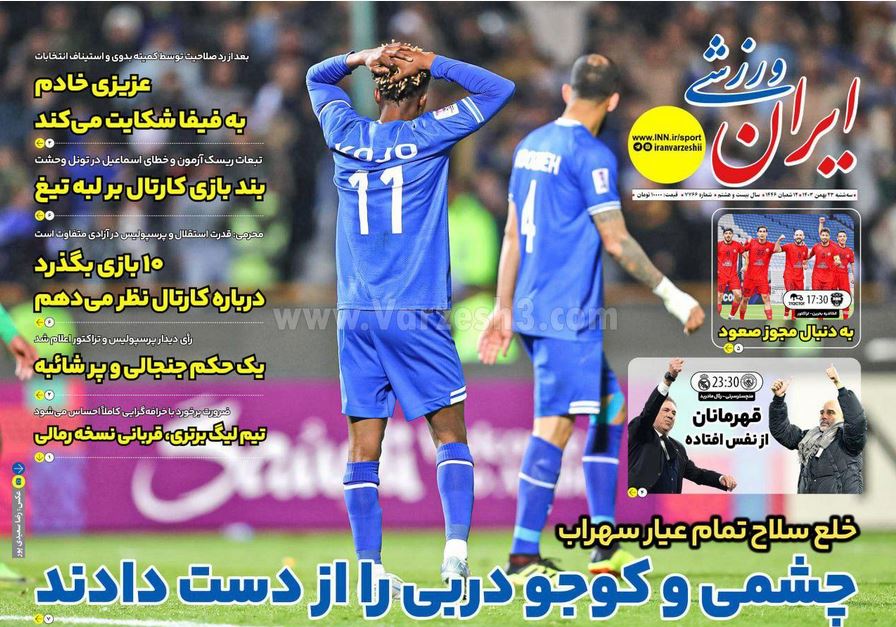 عکس| صفحه اول روزنامه های ورزشی امروز سه شنبه 23 بهمن 1403 | دیلی فوتبال
