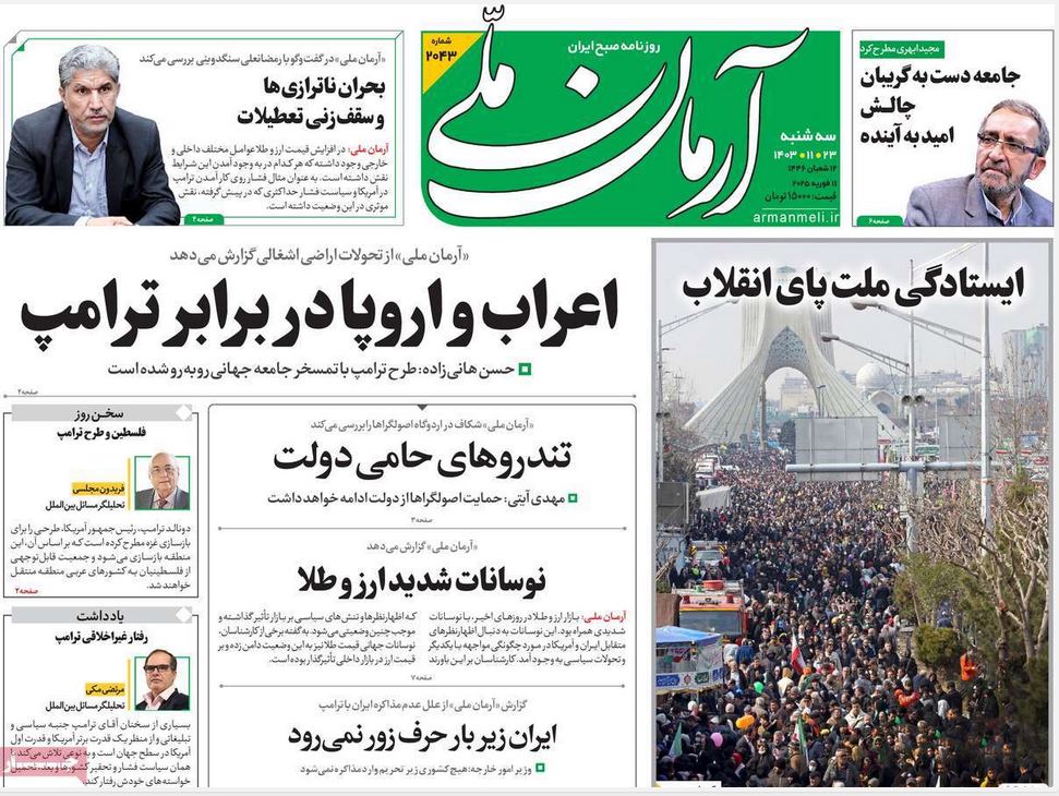 عکس| صفحه اول روزنامه های رسمی کشور امروز سه شنبه 23 بهمن 1403 | دیلی فوتبال