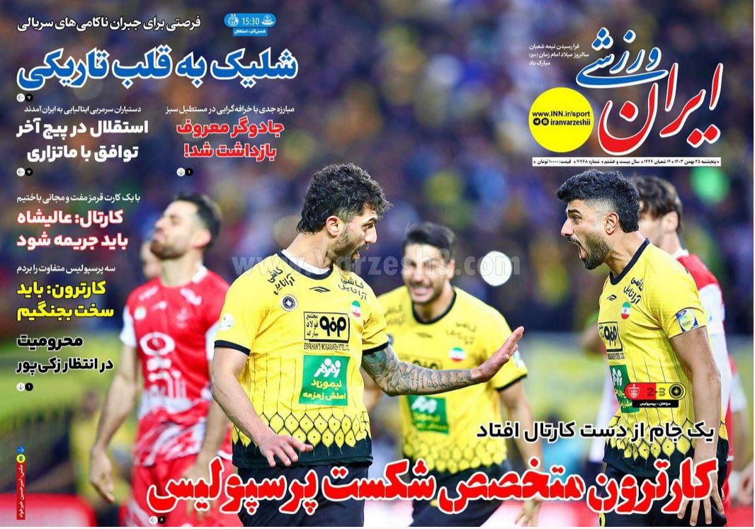عکس| صفحه اول روزنامه های ورزشی امروز پنجشنبه 25 بهمن 1403 | دیلی فوتبال