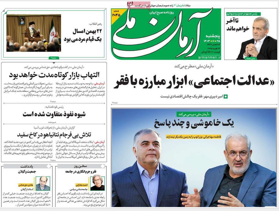 عکس| صفحه اول روزنامه های رسمی کشور امروز پنجشنبه 25 بهمن 1403 | دیلی فوتبال