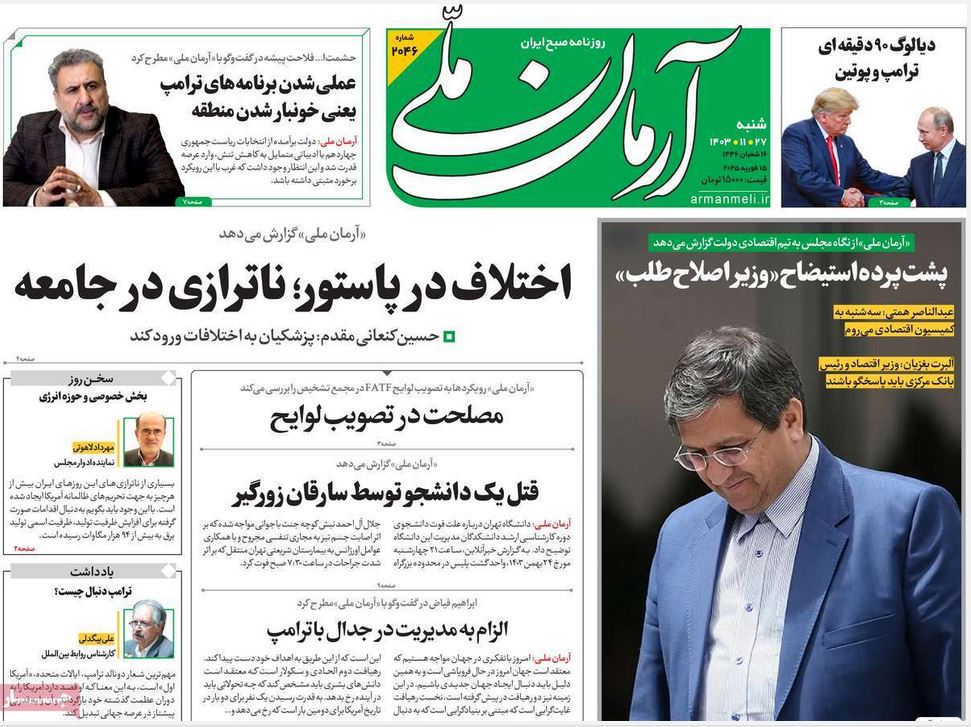 عکس| صفحه اول روزنامه های رسمی کشور امروز شنبه 27 بهمن 1403 | دیلی فوتبال