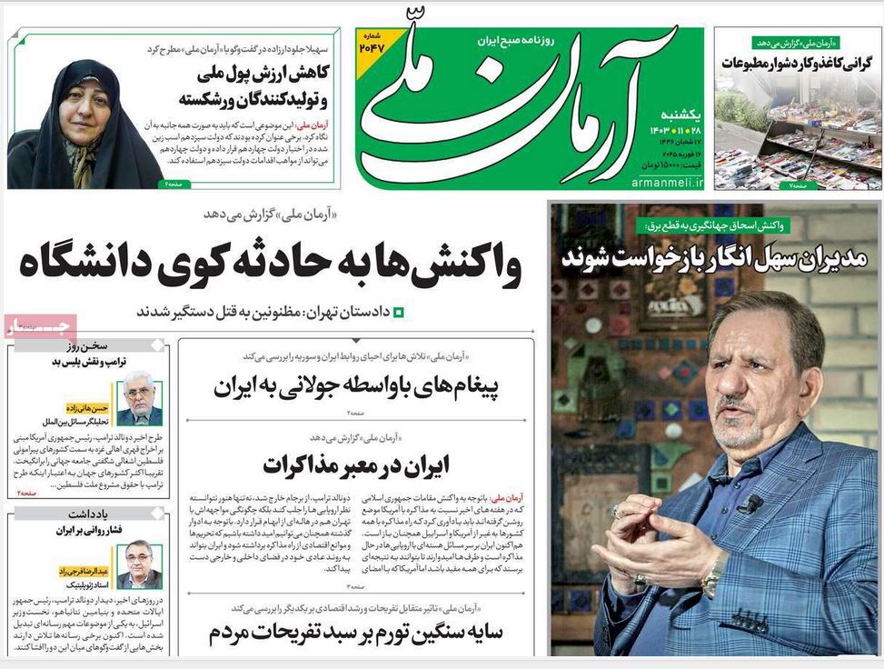 عکس| صفحه اول روزنامه های رسمی کشور امروز یکشنبه 28 بهمن 1403 | دیلی فوتبال