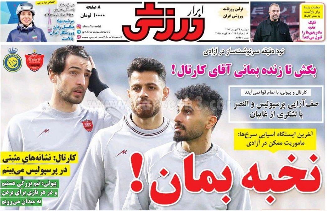 عکس| صفحه اول روزنامه های ورزشی امروز دوشنبه 29 بهمن 1403 | دیلی فوتبال