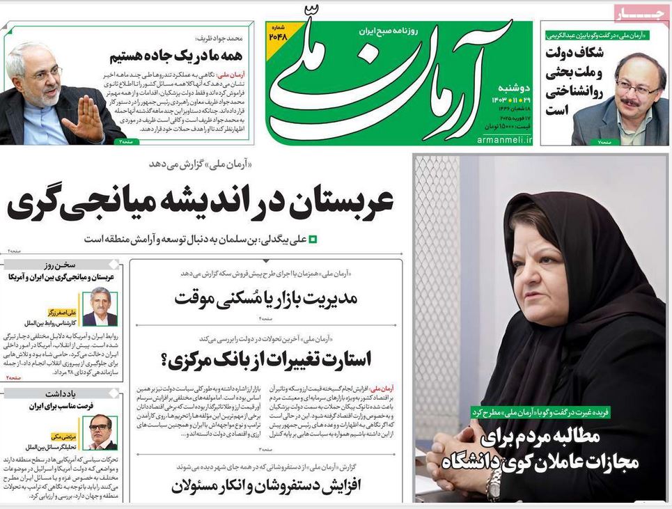عکس| صفحه اول روزنامه های رسمی کشور امروز دوشنبه 29 بهمن 1403 | دیلی فوتبال
