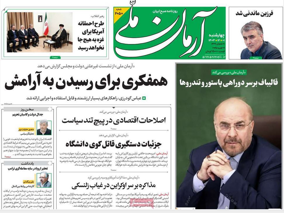 عکس| صفحه اول روزنامه های رسمی کشور امروز چهارشنبه 1 اسفند 1403 | دیلی فوتبال