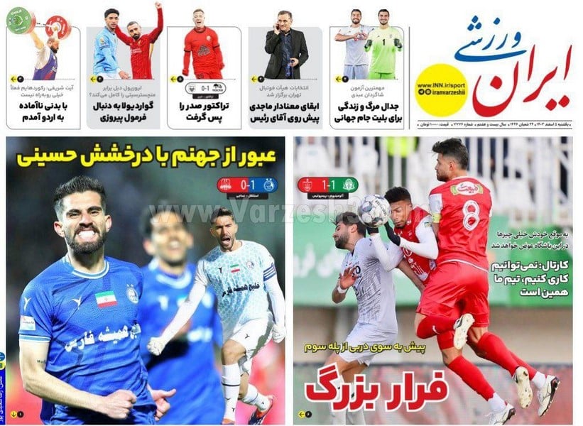 عکس| صفحه اول روزنامه های ورزشی امروز یکشنبه 5 اسفند 1403 | دیلی فوتبال