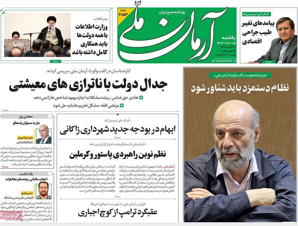 عکس| صفحه اول روزنامه های رسمی کشور امروز یکشنبه 5 اسفند 1403 | دیلی فوتبال
