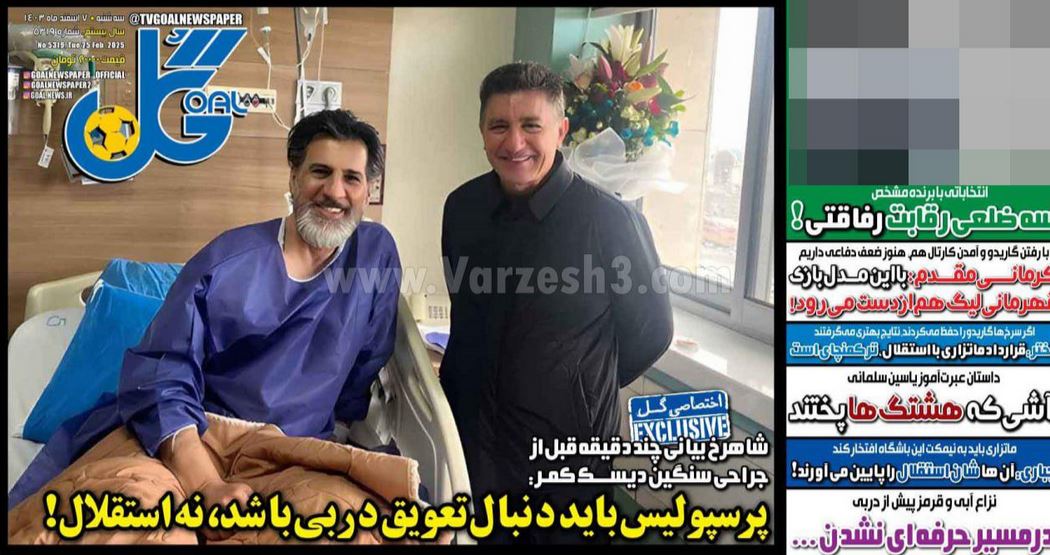 عکس| صفحه اول روزنامه های ورزشی امروز سه شنبه 7 اسفند 1403 | دیلی فوتبال