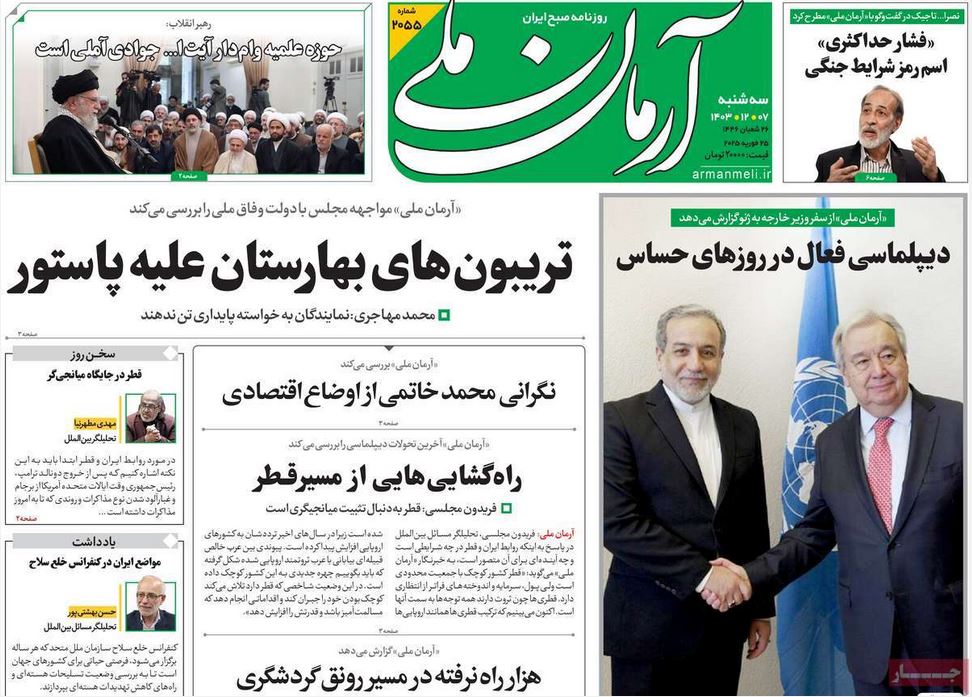 عکس| صفحه اول روزنامه های رسمی کشور امروز سه شنبه 7 اسفند 1403 | دیلی فوتبال
