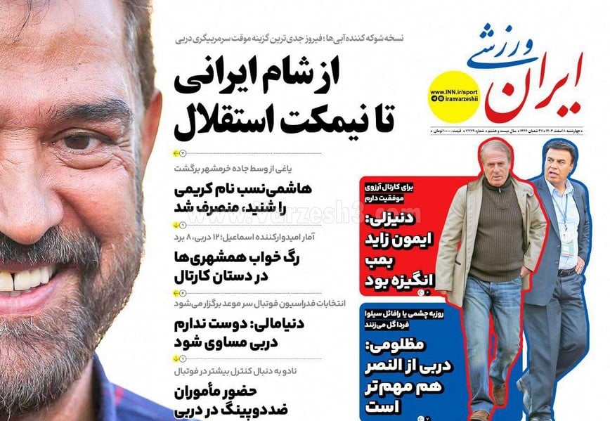عکس| صفحه اول روزنامه های ورزشی امروز چهارشنبه 8 اسفند 1403 | دیلی فوتبال
