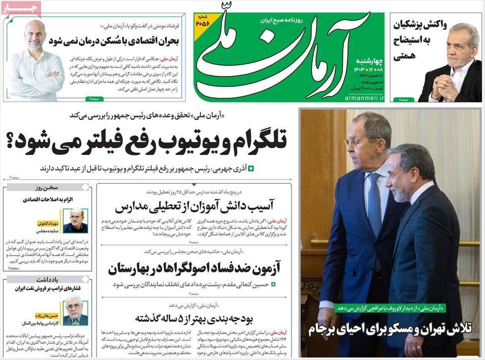 عکس| صفحه اول روزنامه های رسمی کشور امروز چهارشنبه 8 اسفند 1403 | دیلی فوتبال