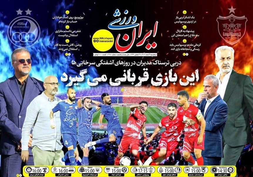 عکس| صفحه اول روزنامه های ورزشی امروز پنجشنبه 9 اسفند 1403 | دیلی فوتبال