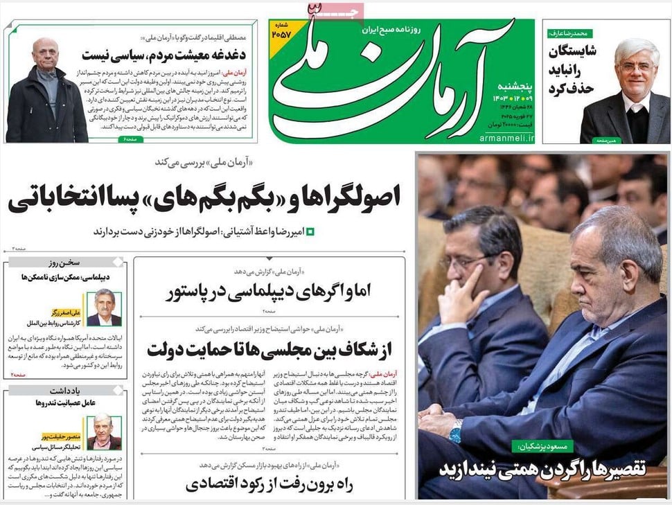 عکس| صفحه اول روزنامه های رسمی کشور امروز پنجشنبه 9 اسفند 1403 | دیلی فوتبال