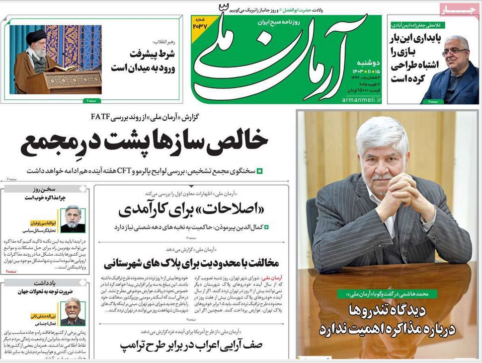 عکس| صفحه اول روزنامه های رسمی کشور امروز دوشنبه 15 بهمن 1403 | دیلی فوتبال