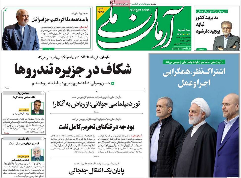 عکس| صفحه اول روزنامه های رسمی کشور امروز سه شنبه 16 بهمن 1403 | دیلی فوتبال