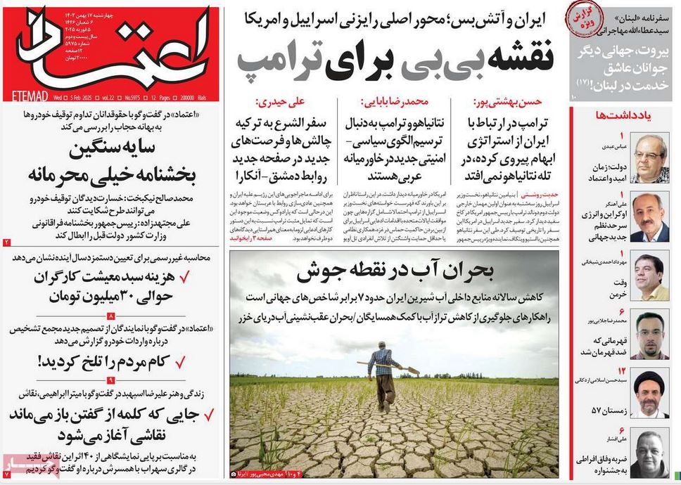 عکس| صفحه اول روزنامه های رسمی کشور امروز چهارشنبه 17 بهمن 1403 | دیلی فوتبال