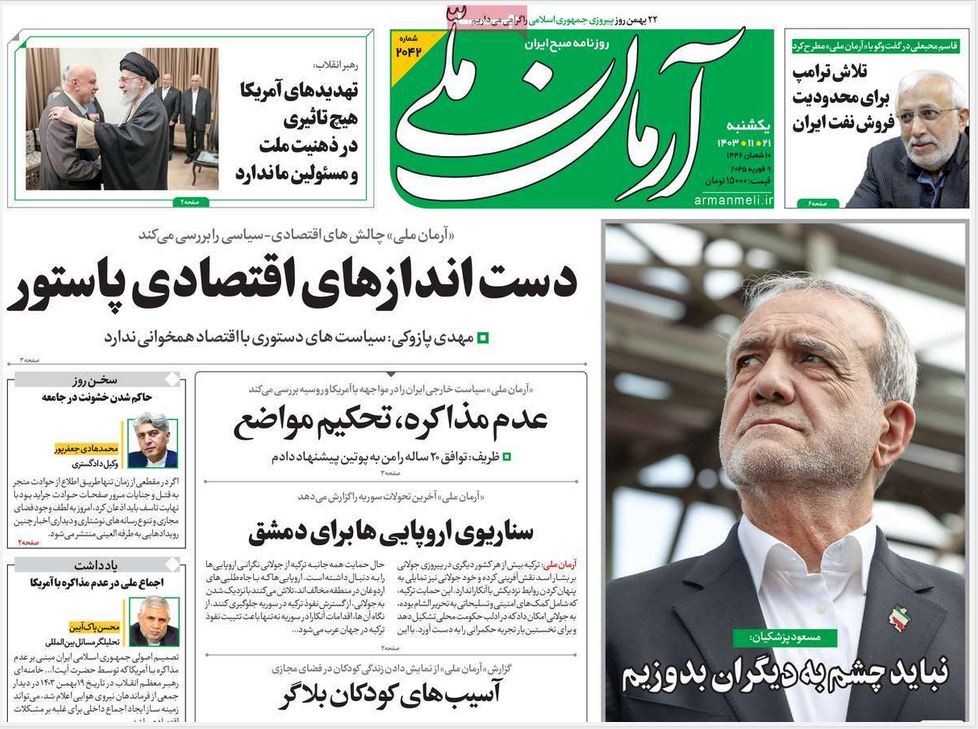 عکس| صفحه اول روزنامه های رسمی کشور امروز یکشنبه 21 بهمن 1403 | دیلی فوتبال